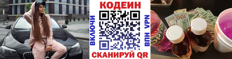 цены наркотик Сретенск Codein напиток Lean (лин)